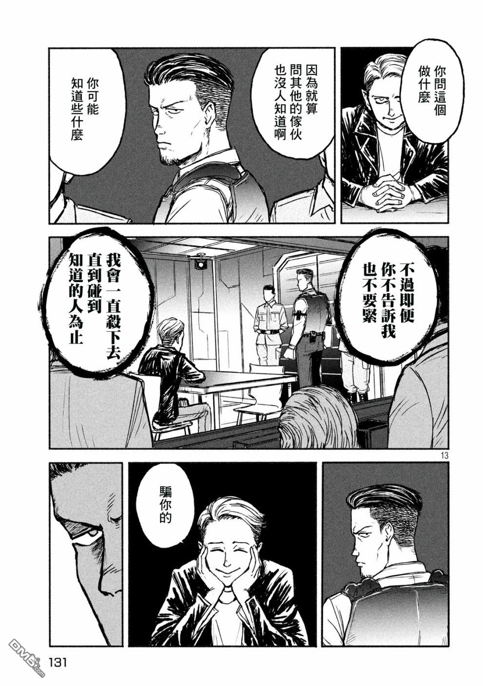 第3話討價還價（37P）