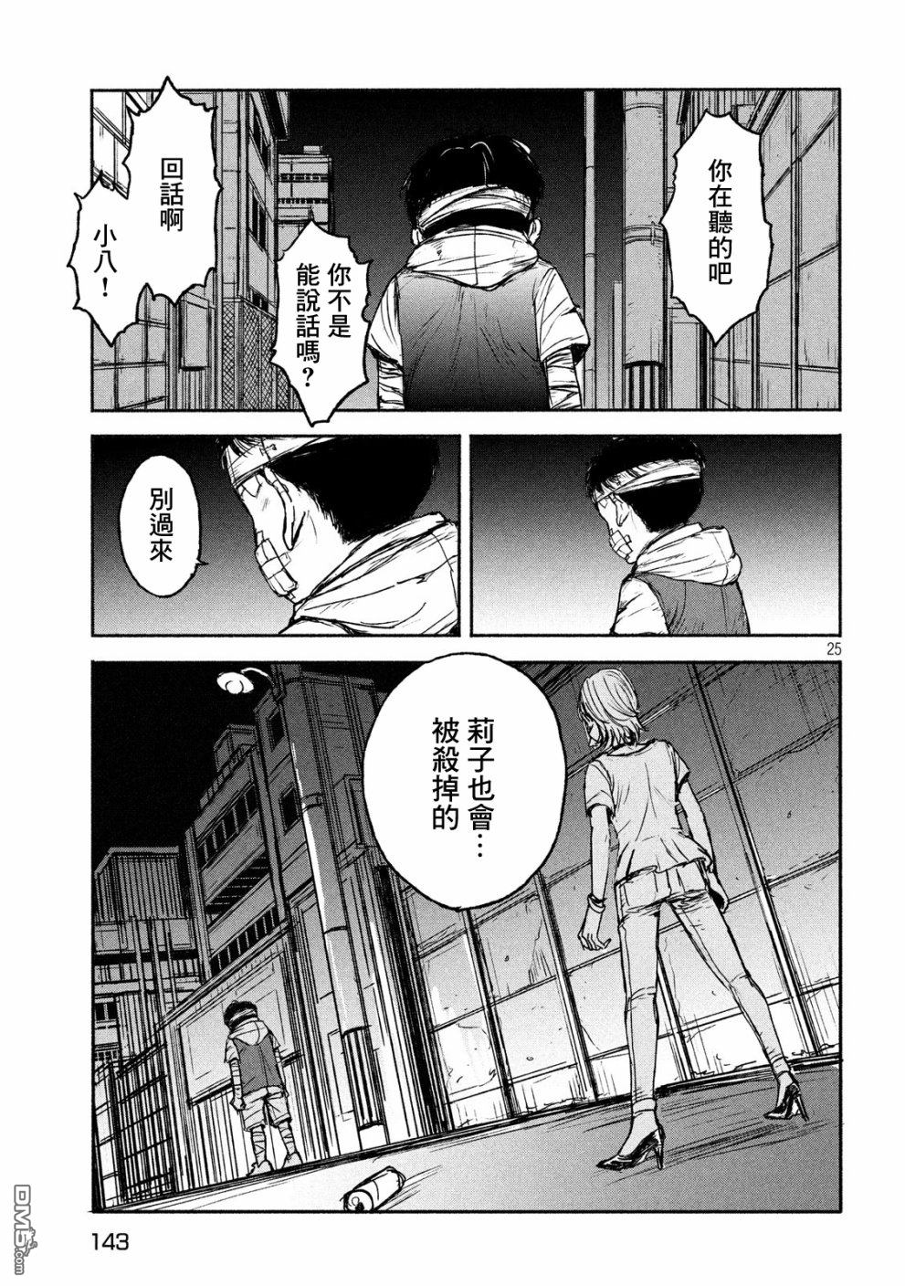 第3話討價還價（37P）