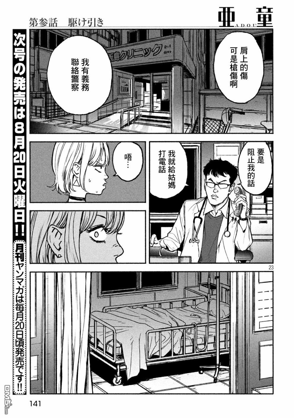 第3話討價還價（37P）