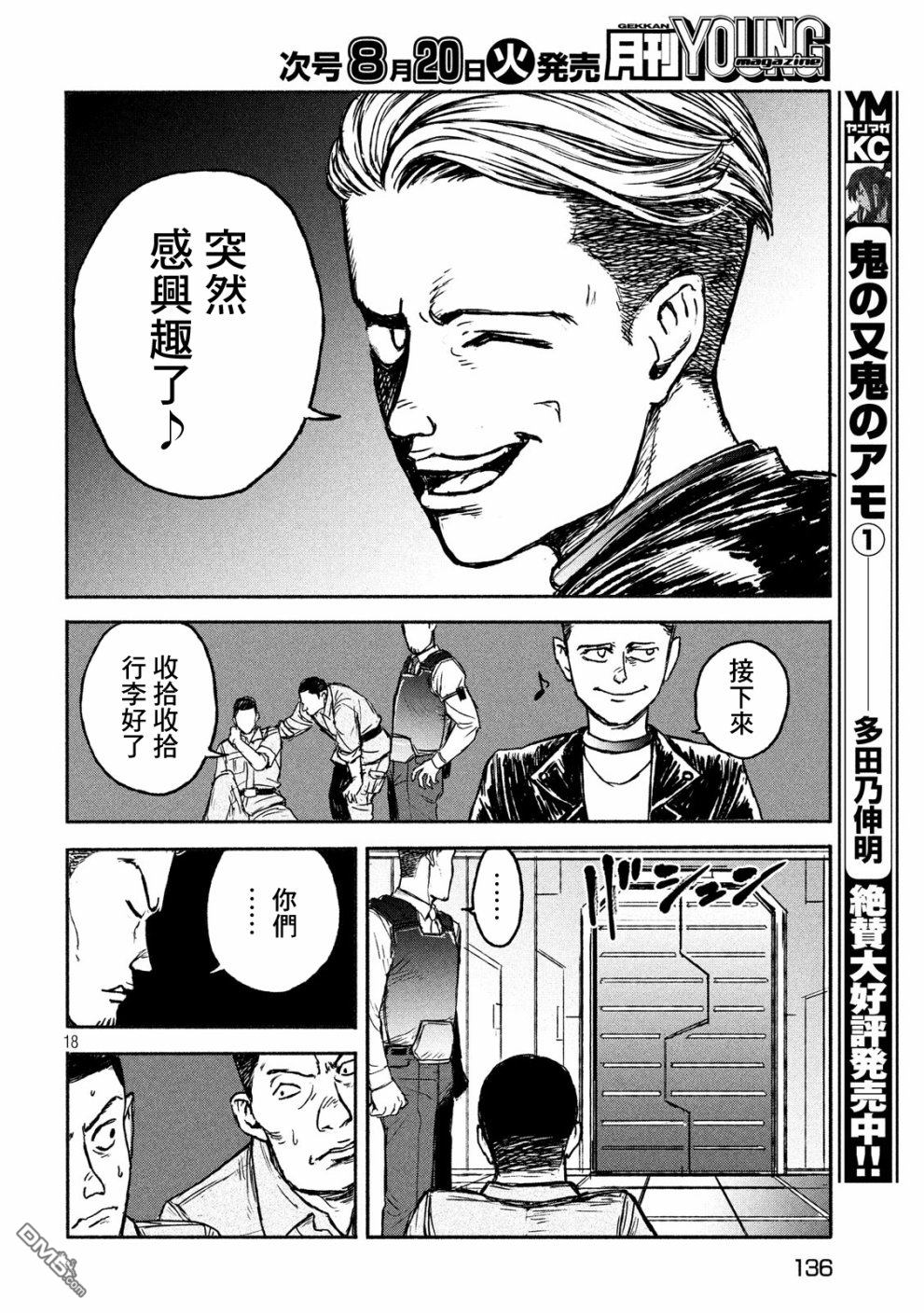 第3話討價還價（37P）