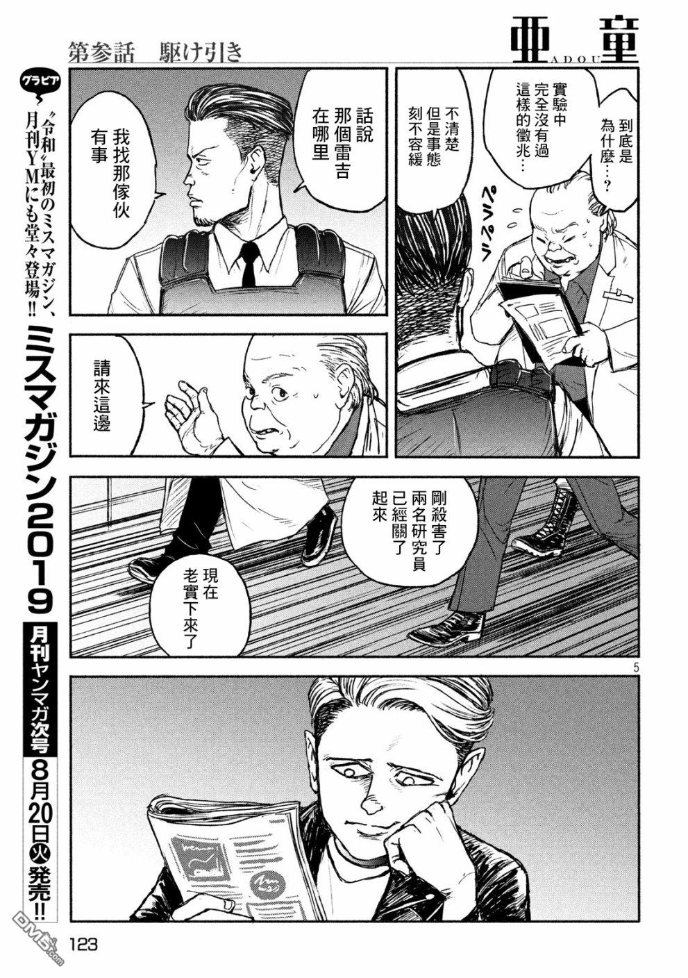第3話討價還價（37P）