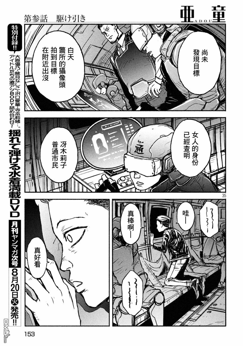第3話討價還價（37P）