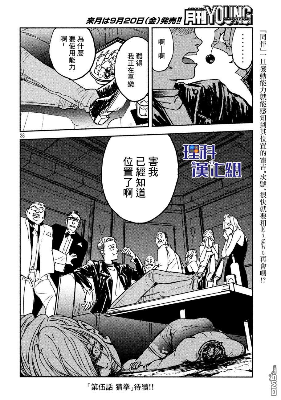 第4話騙子（28P）