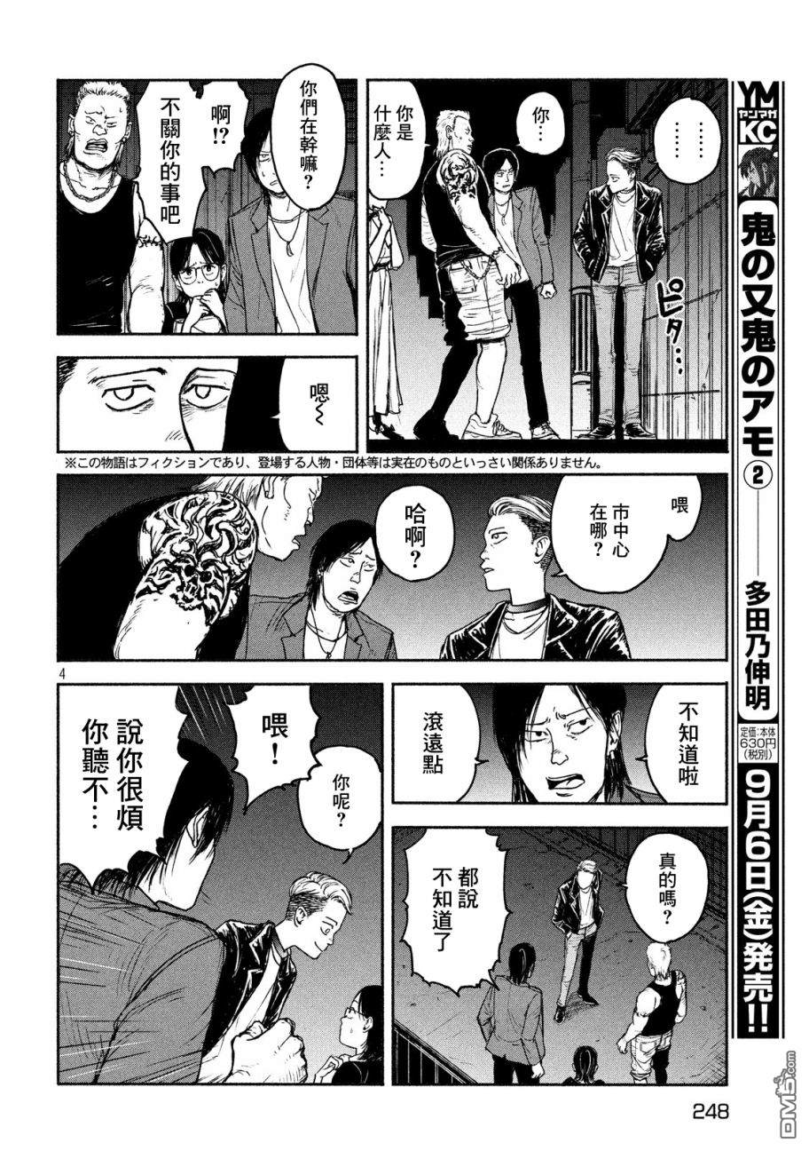 第4話騙子（28P）