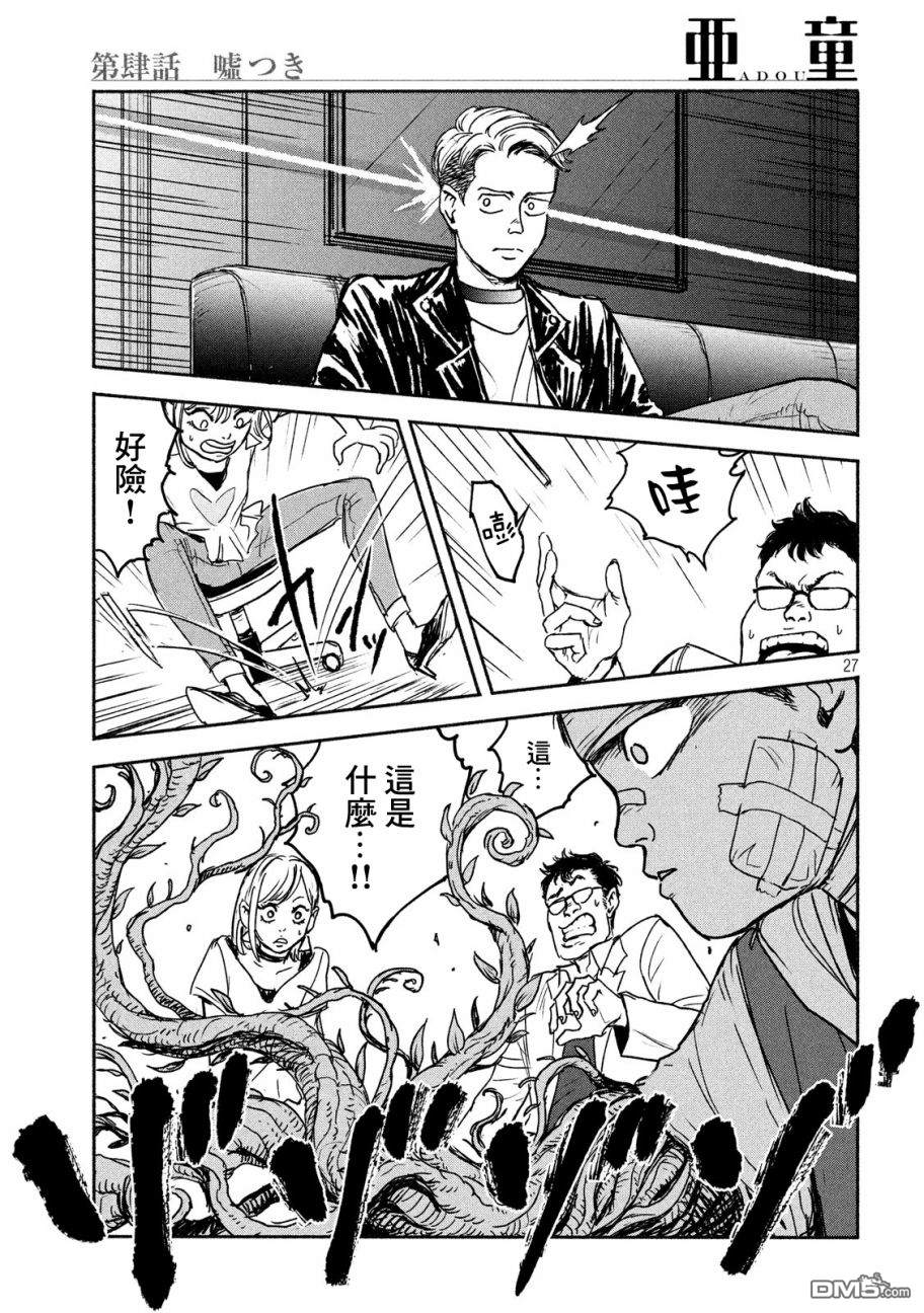 第4話騙子（28P）