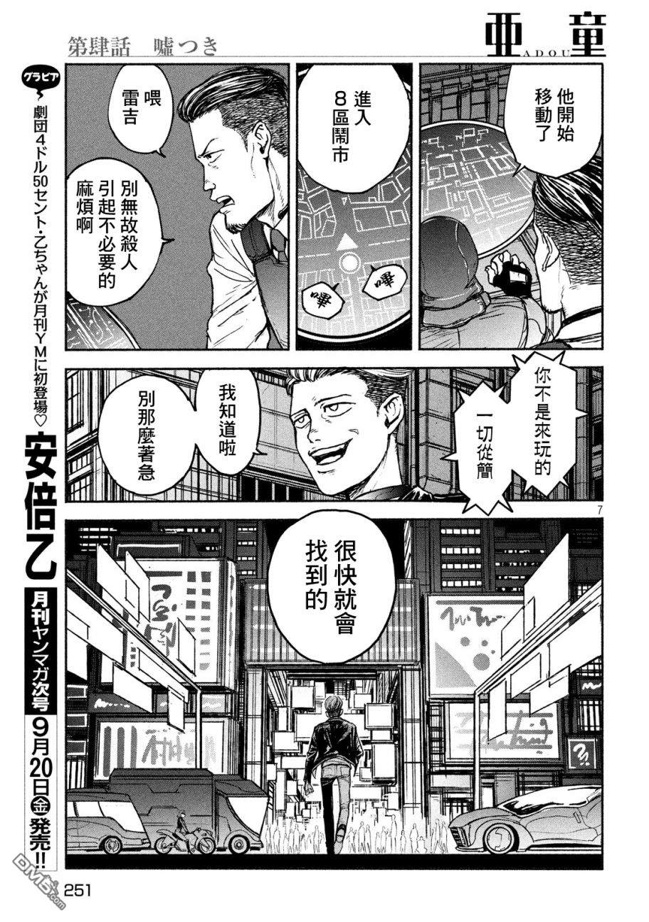 第4話騙子（28P）