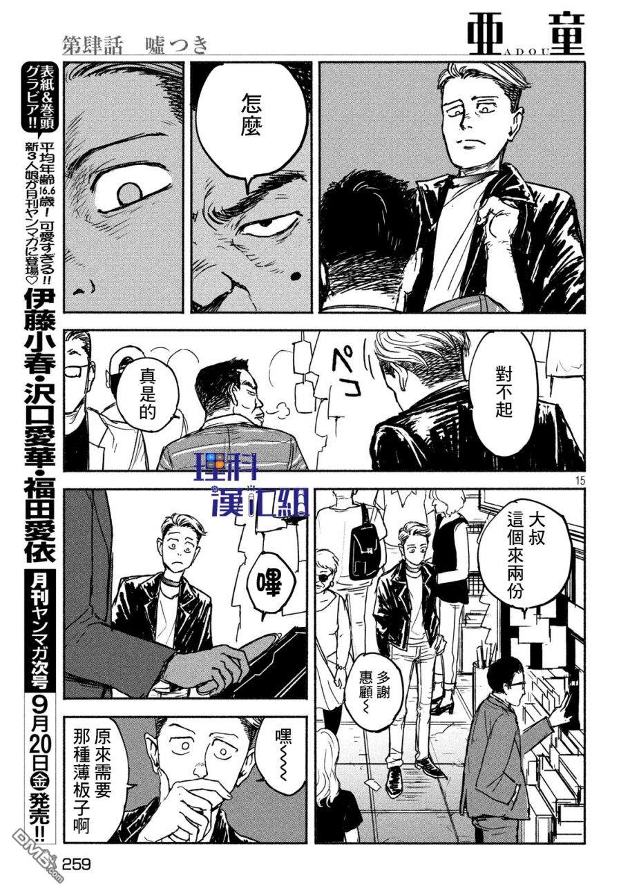 第4話騙子（28P）