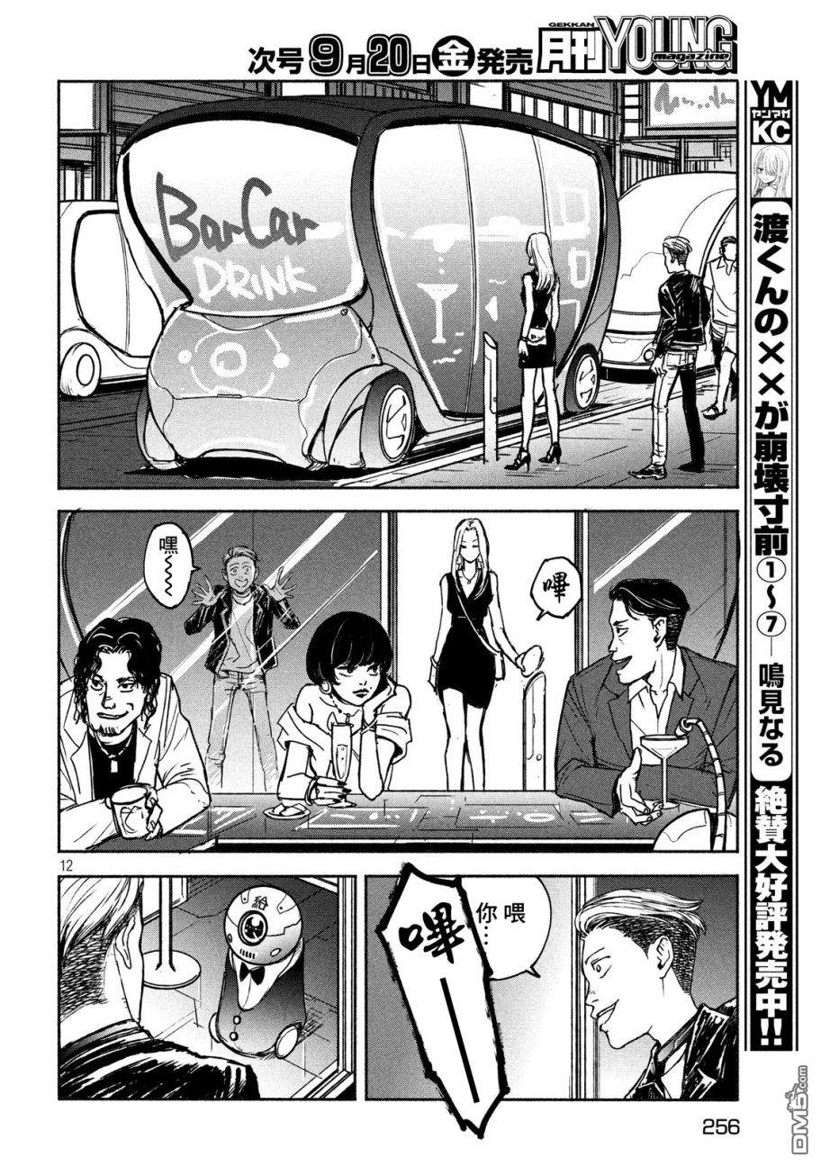第4話騙子（28P）