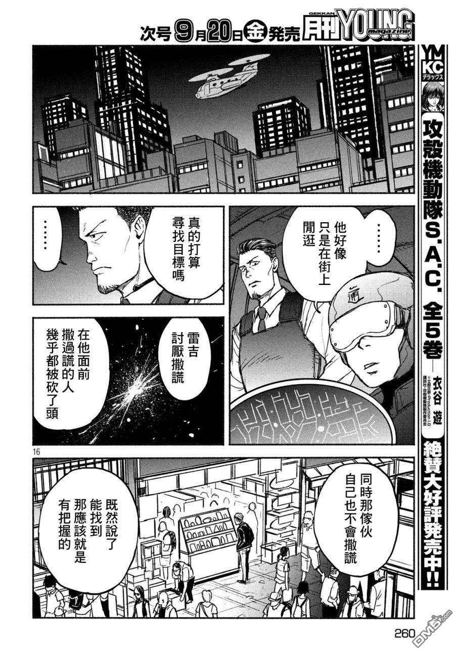 第4話騙子（28P）