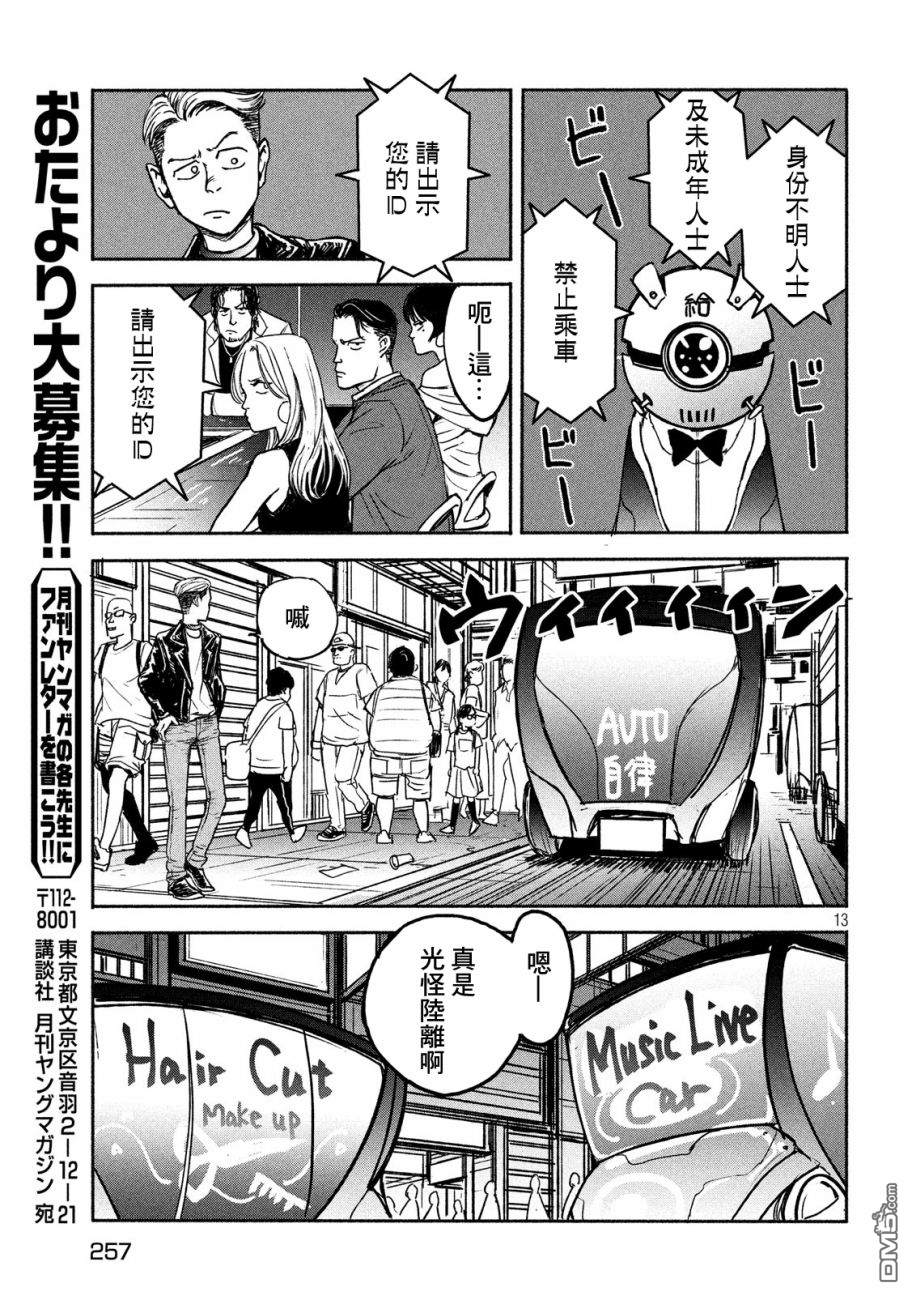第4話騙子（28P）