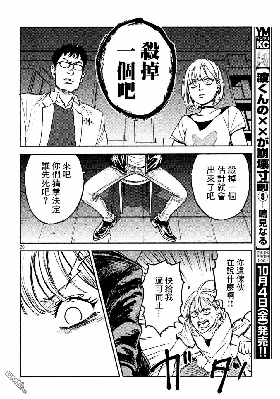 第5話猜拳（27P）