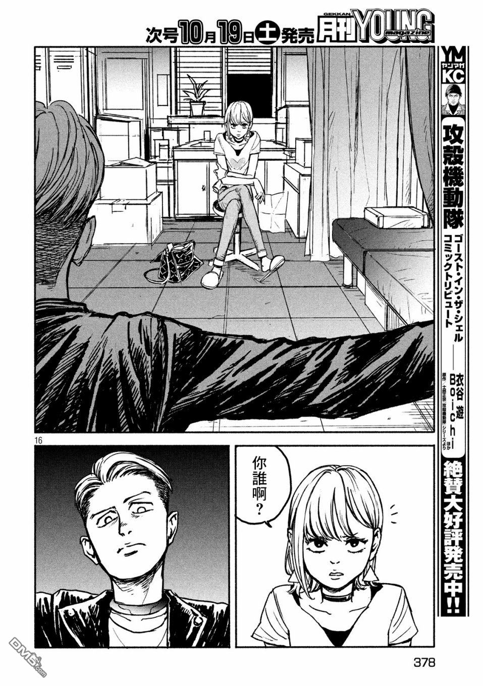 第5話猜拳（27P）