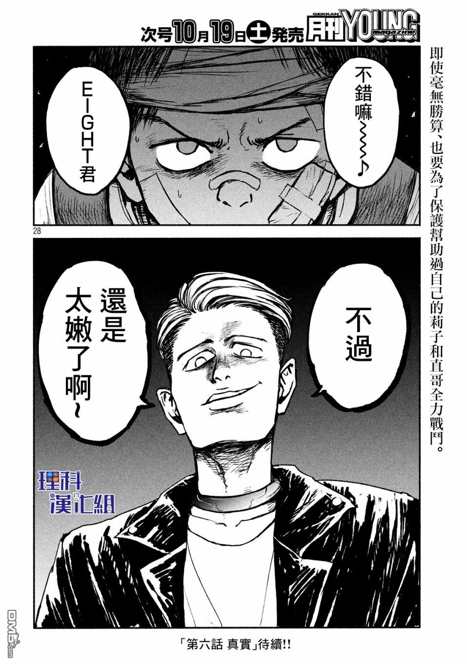 第5話猜拳（27P）