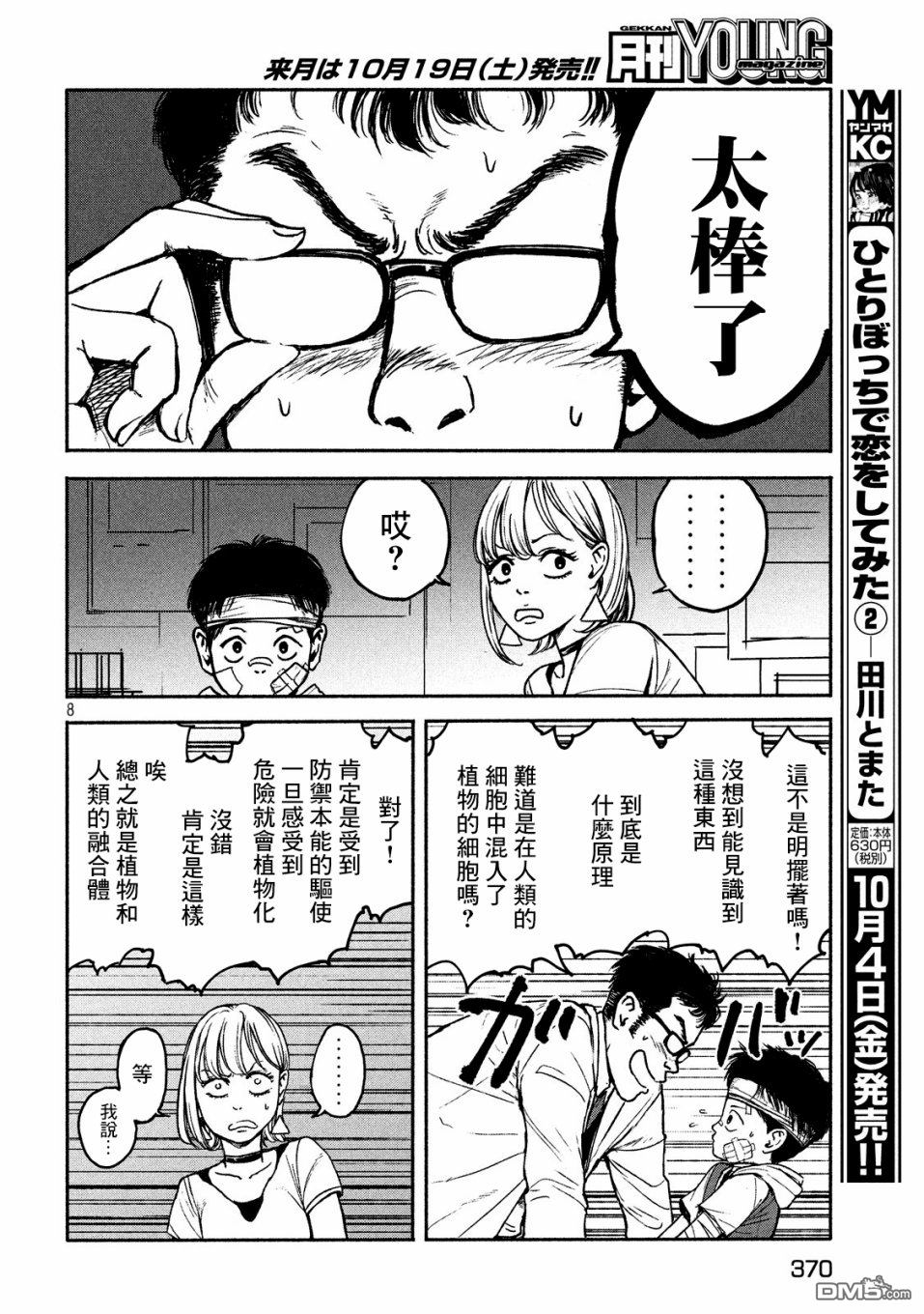 第5話猜拳（27P）