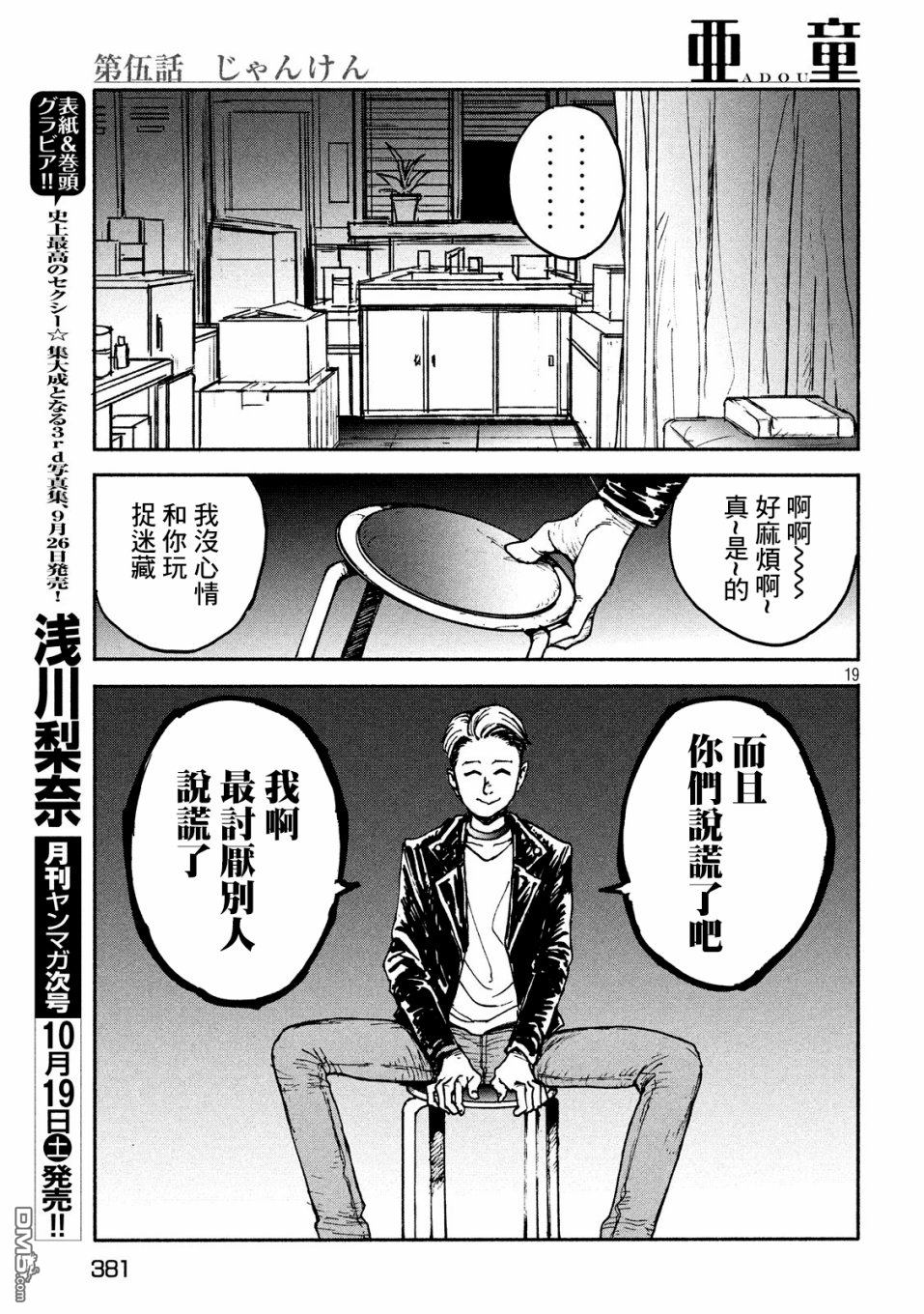 第5話猜拳（27P）