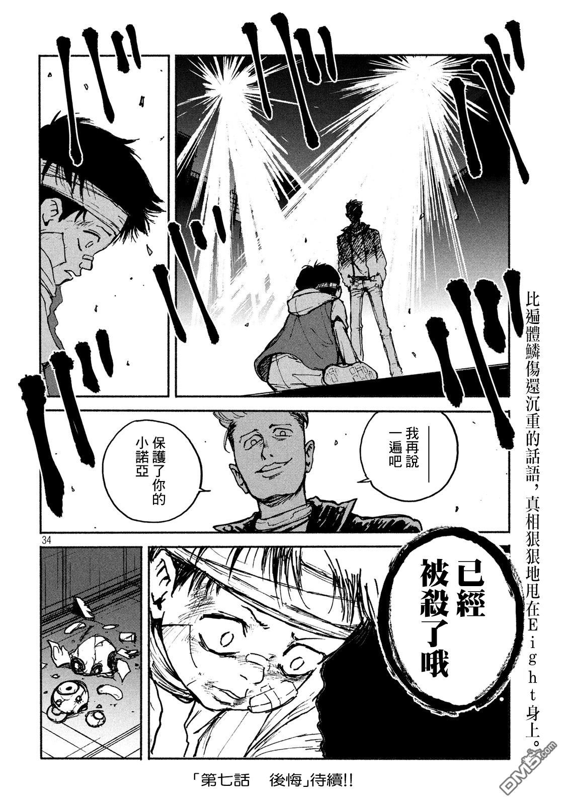 第6話真相（32P）