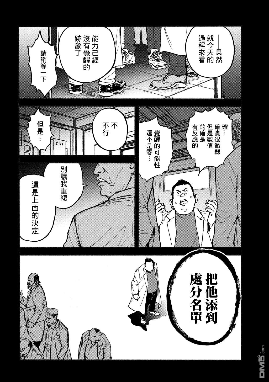 第6話真相（32P）