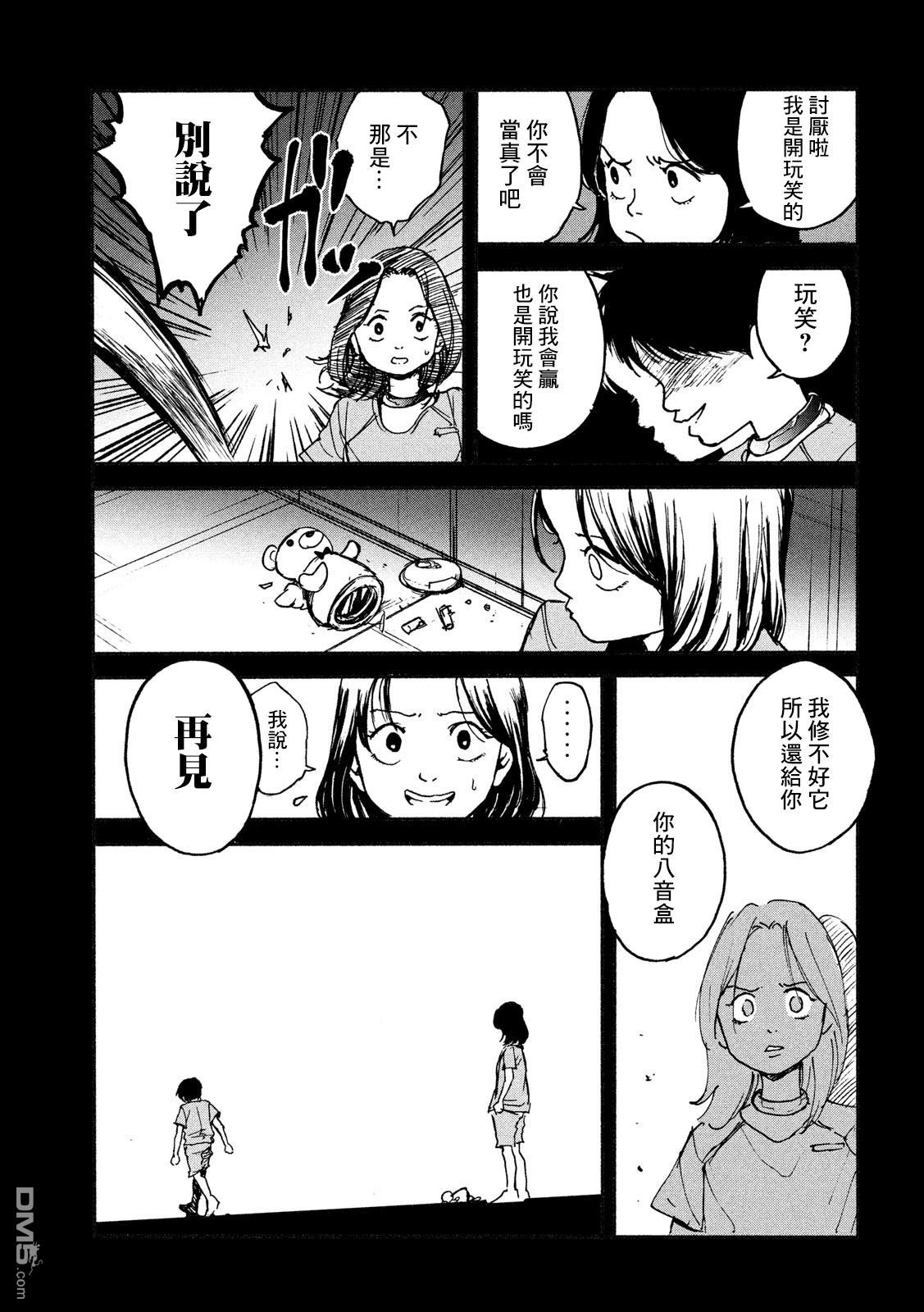 第6話真相（32P）