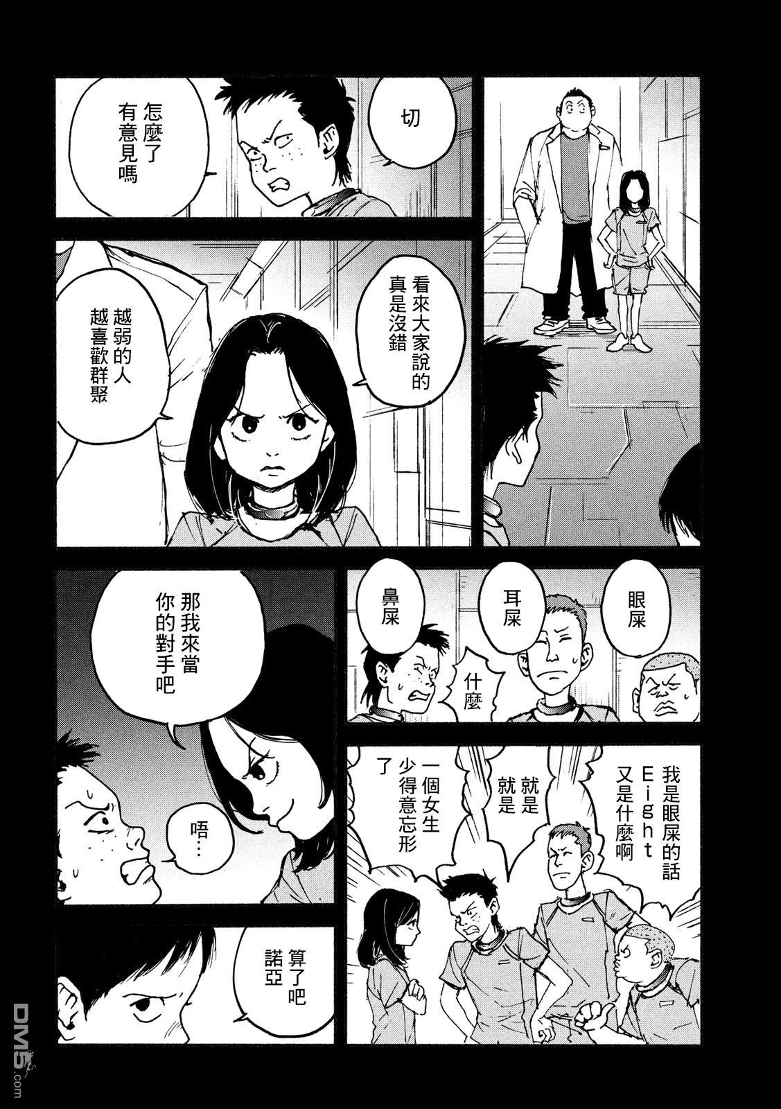第6話真相（32P）