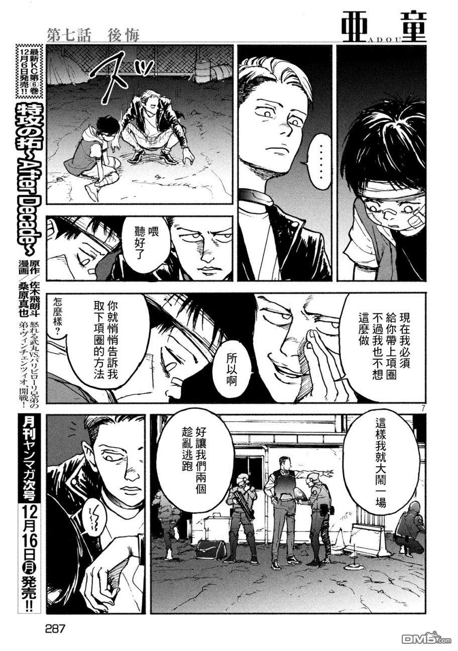 第7話後悔（28P）