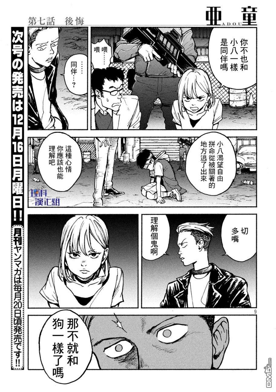 第7話後悔（28P）