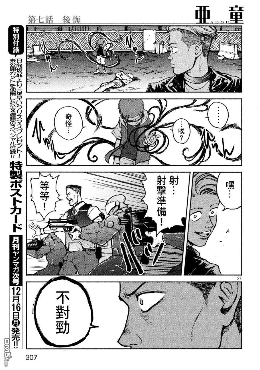 第7話後悔（28P）