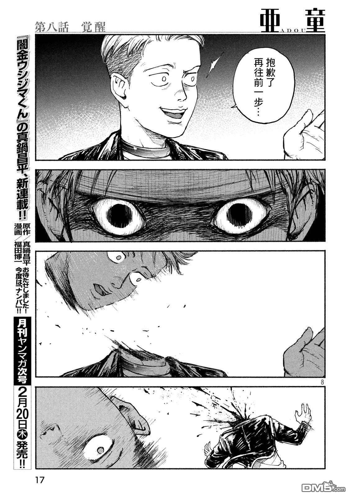 第8話覺醒（28P）