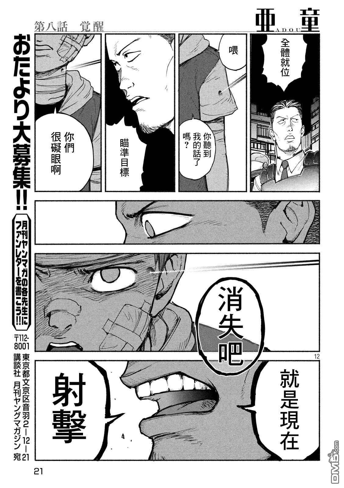 第8話覺醒（28P）