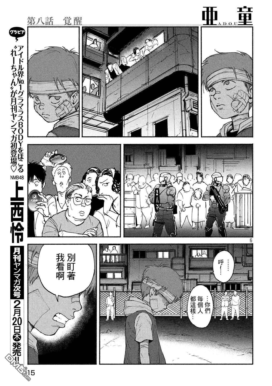 第8話覺醒（28P）