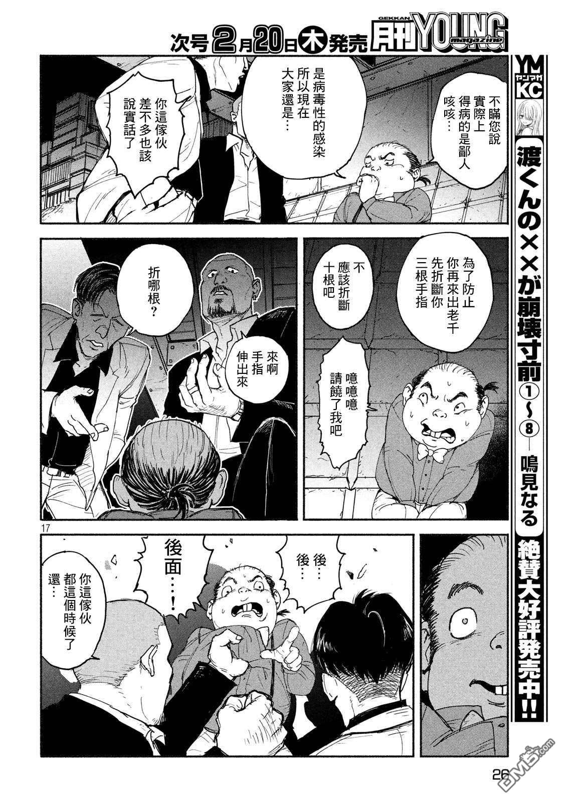第8話覺醒（28P）