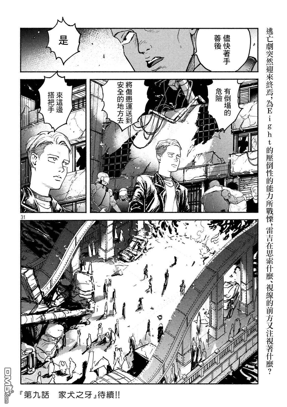 第8話覺醒（28P）
