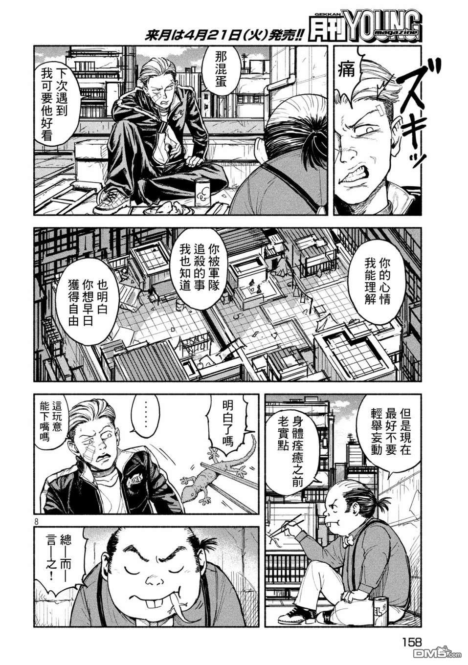 第10話生財之道（16P）