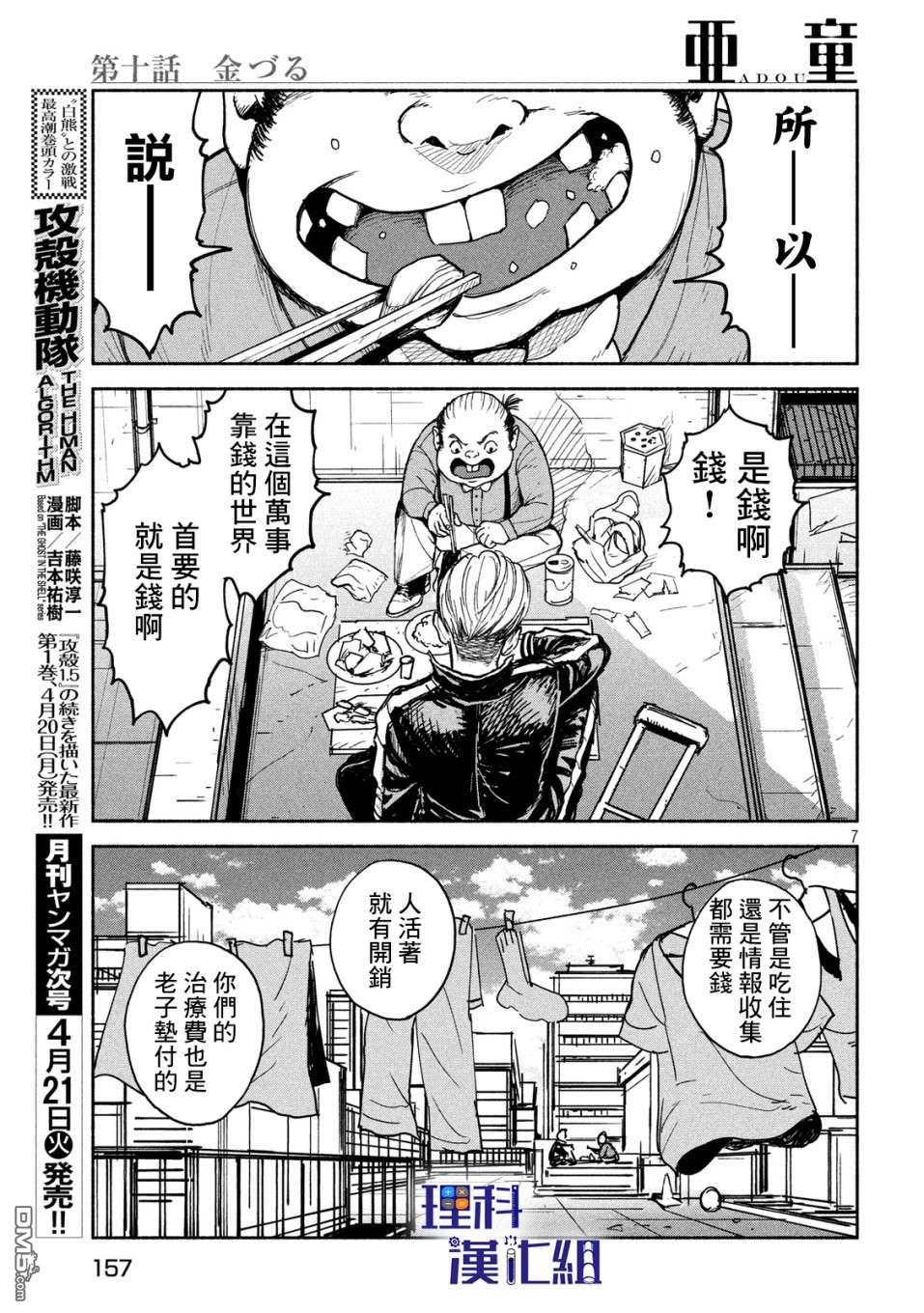第10話生財之道（16P）