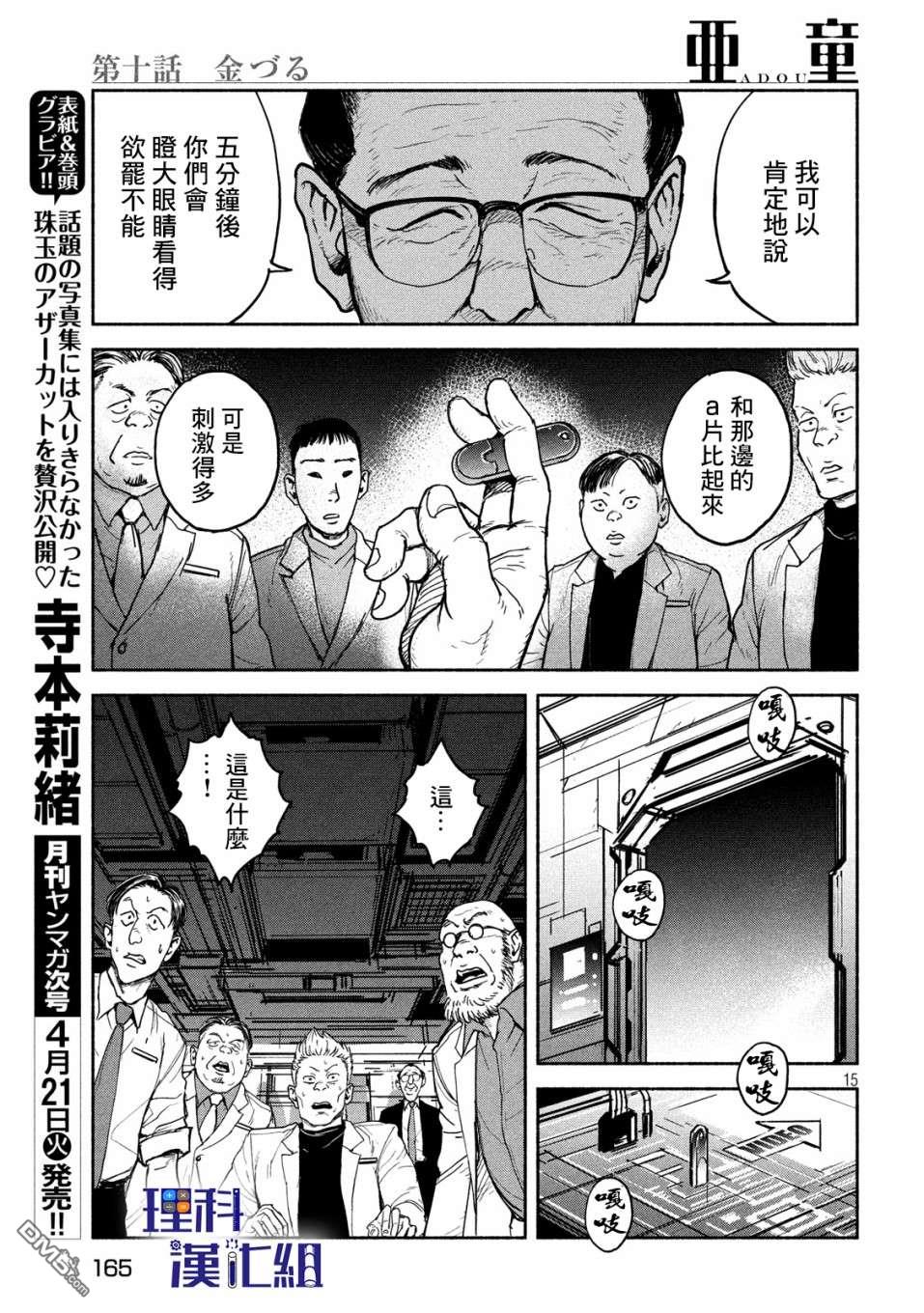 第10話生財之道（16P）