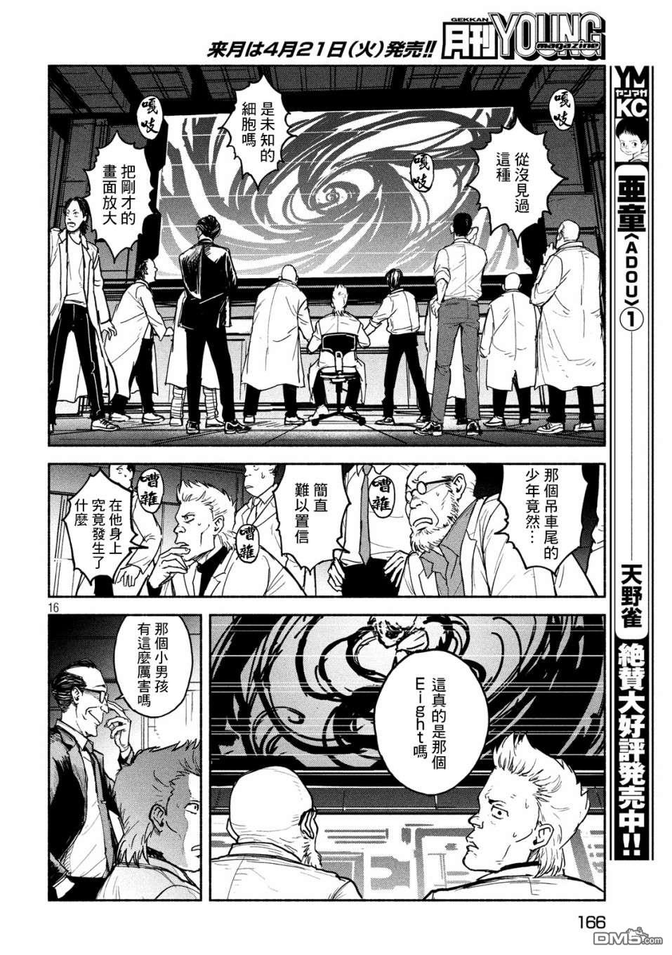 第10話生財之道（16P）