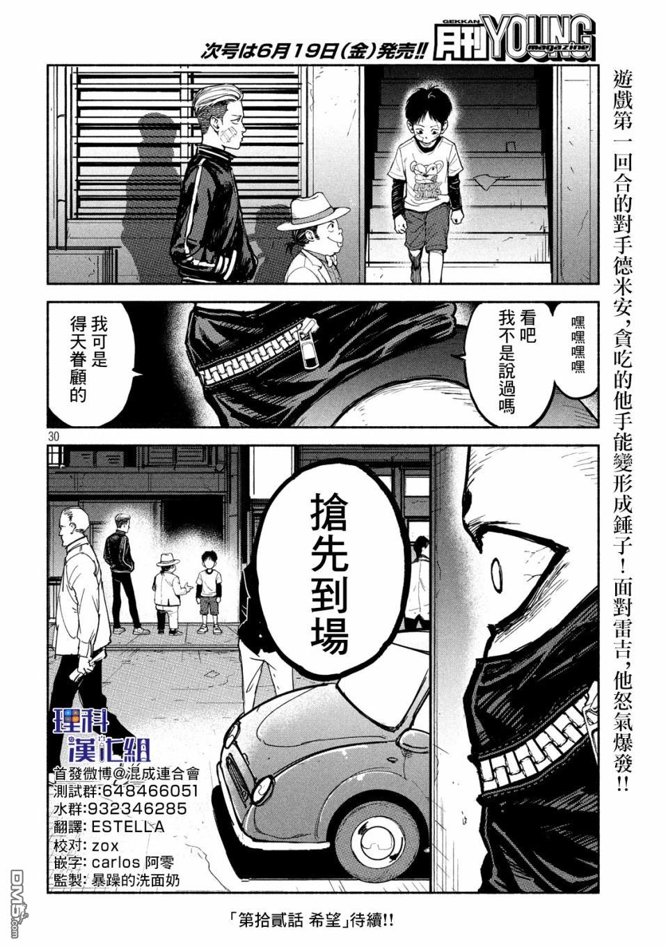 第11話追跡者（30P）