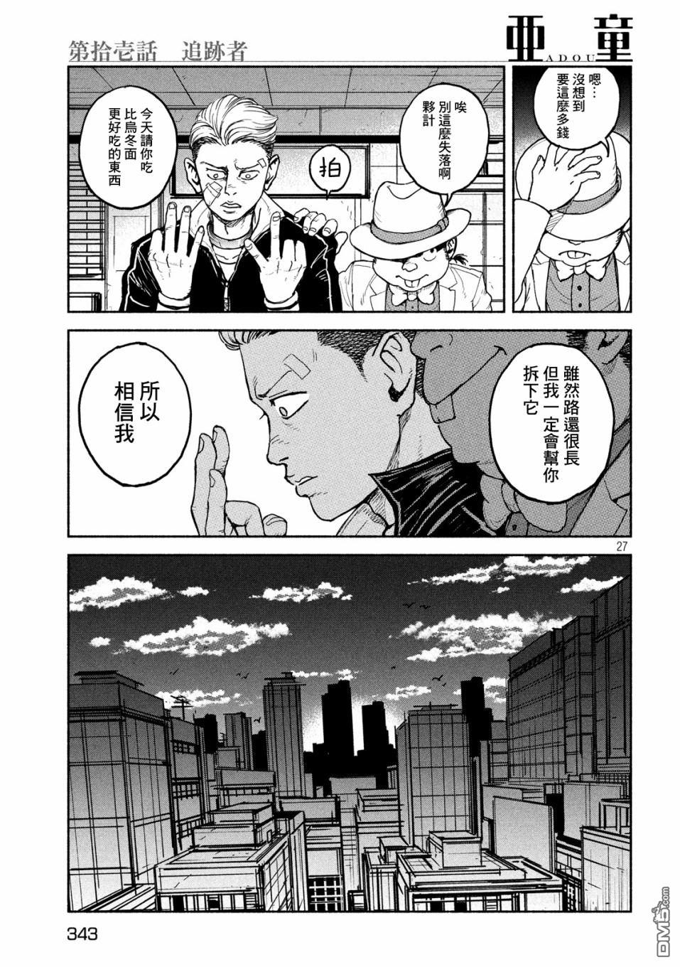 第11話追跡者（30P）