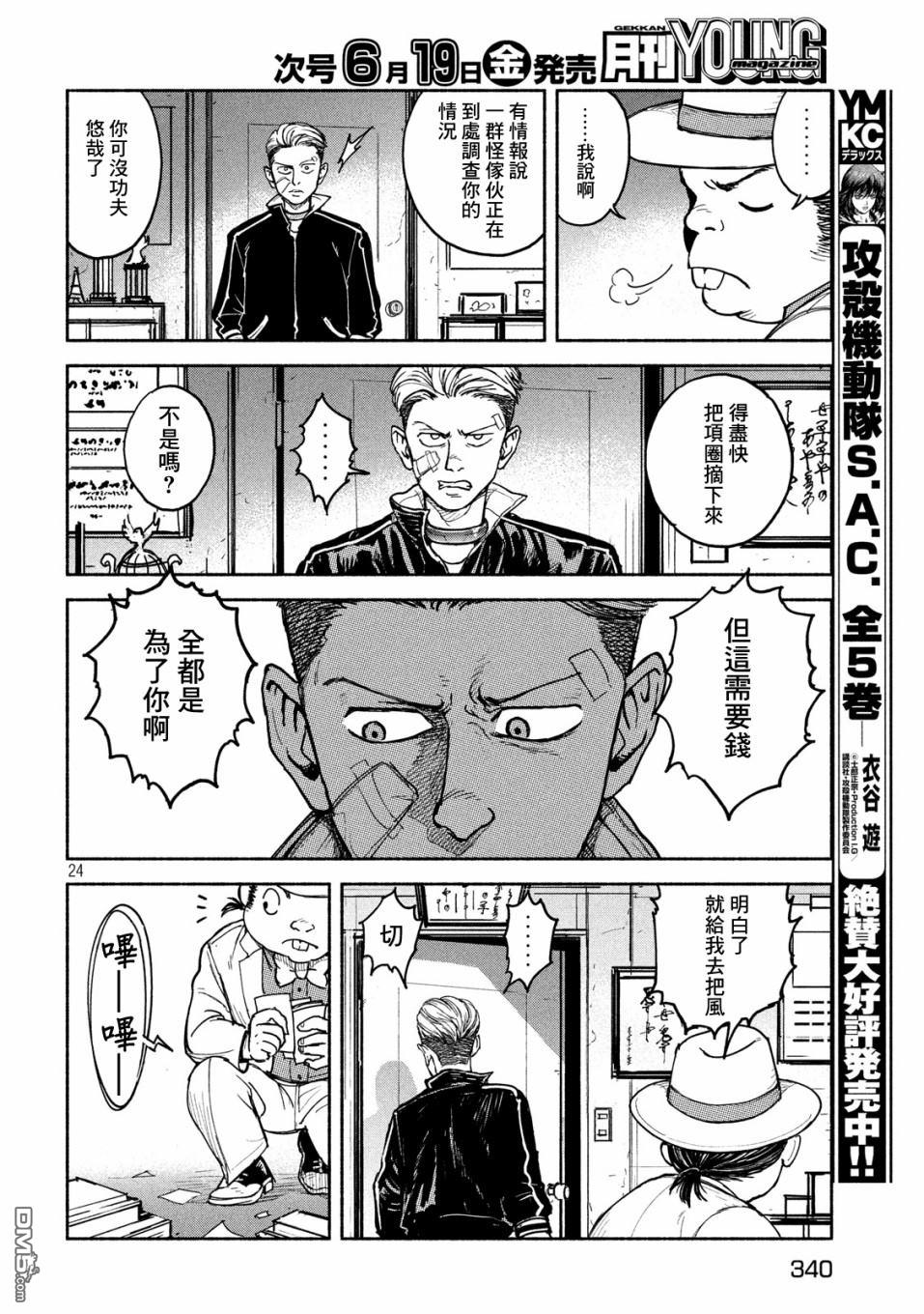 第11話追跡者（30P）