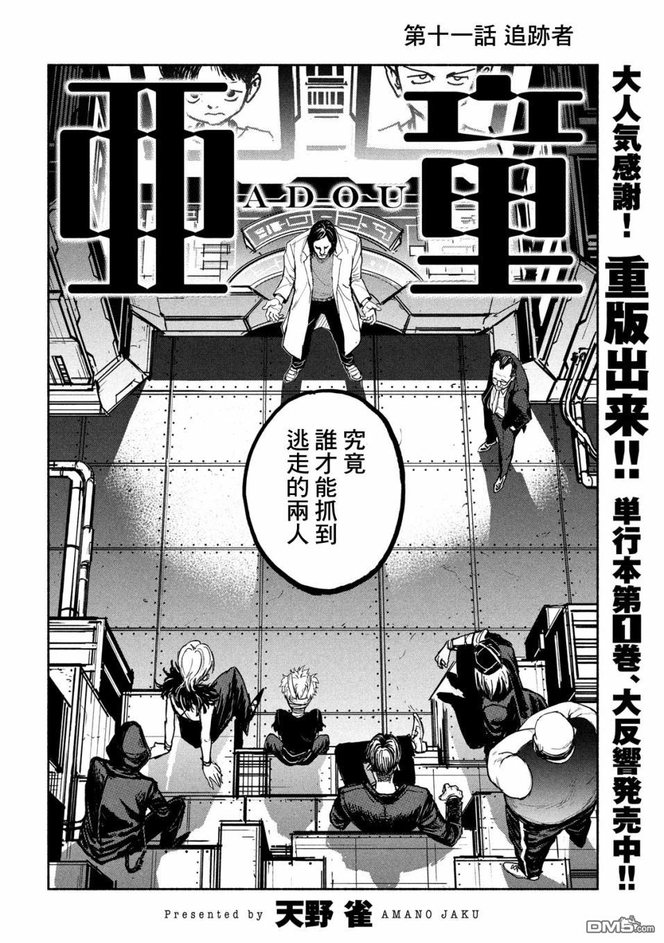 第11話追跡者（30P）