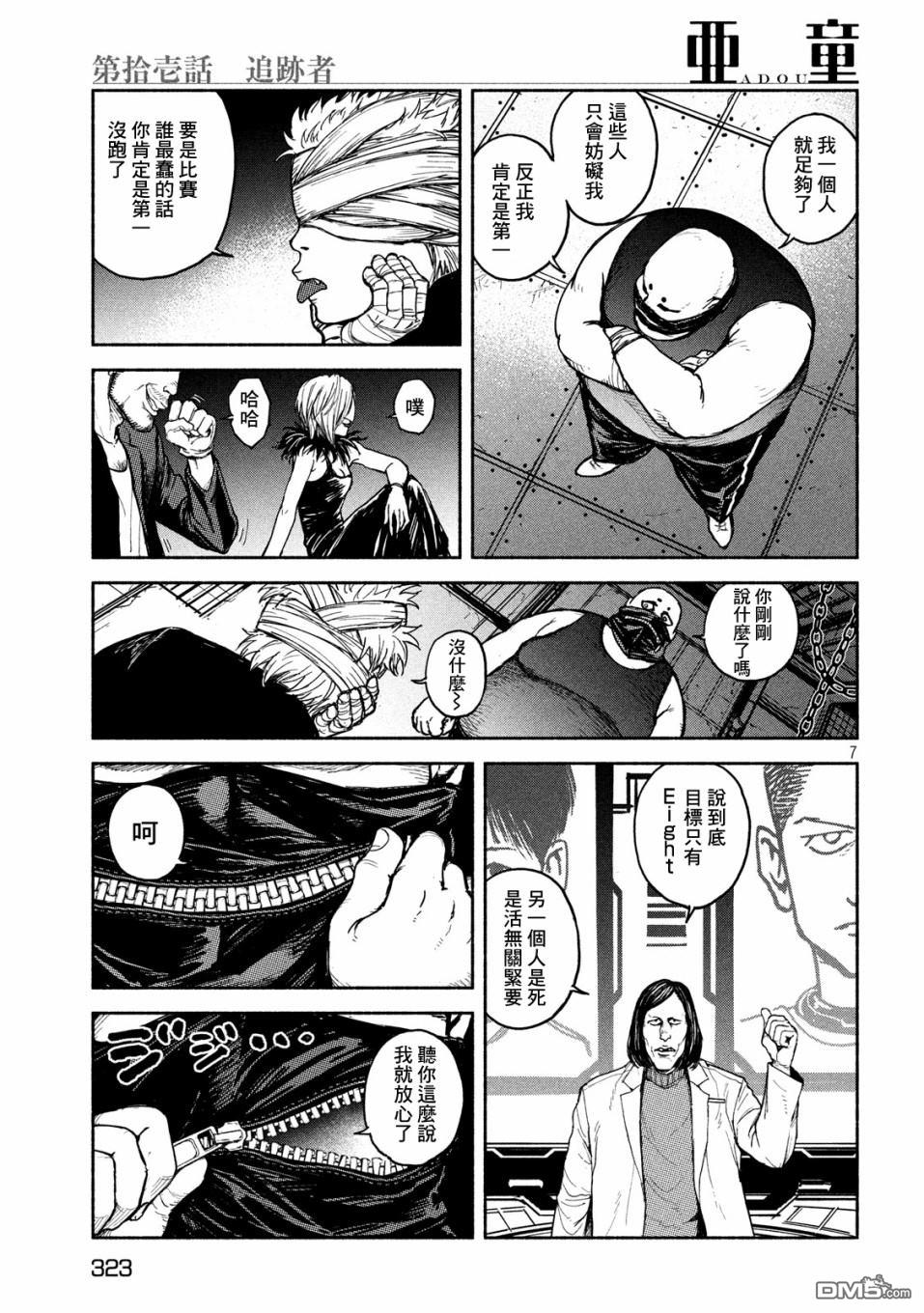 第11話追跡者（30P）