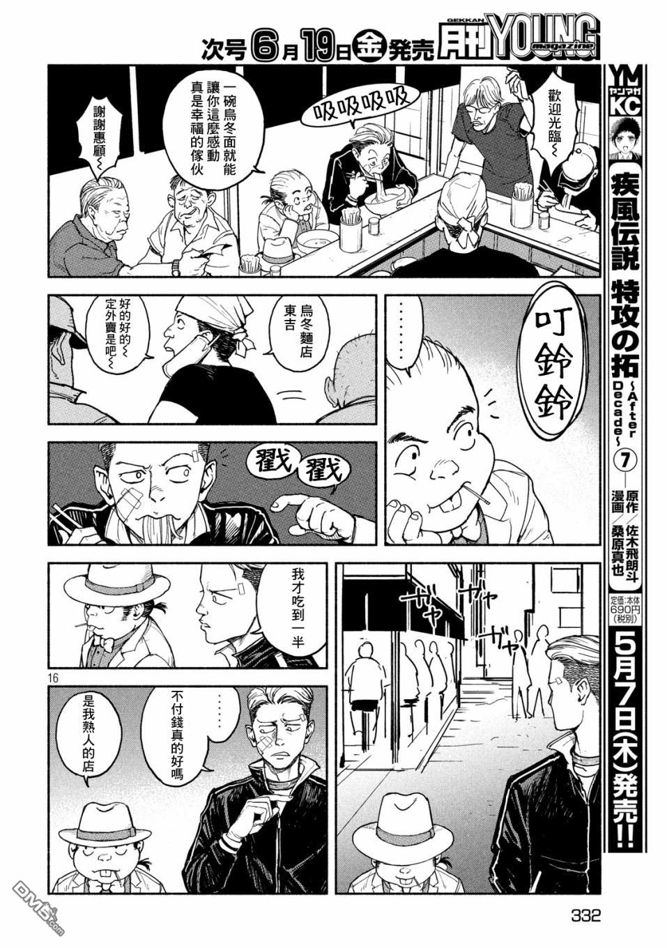 第11話追跡者（30P）