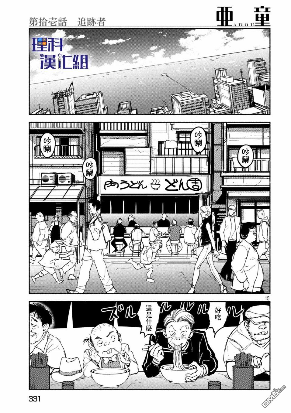 第11話追跡者（30P）