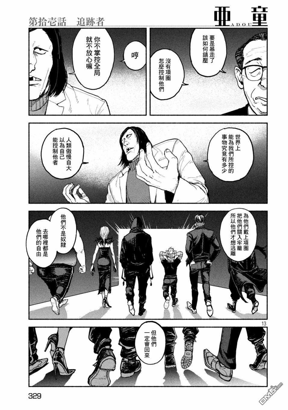 第11話追跡者（30P）