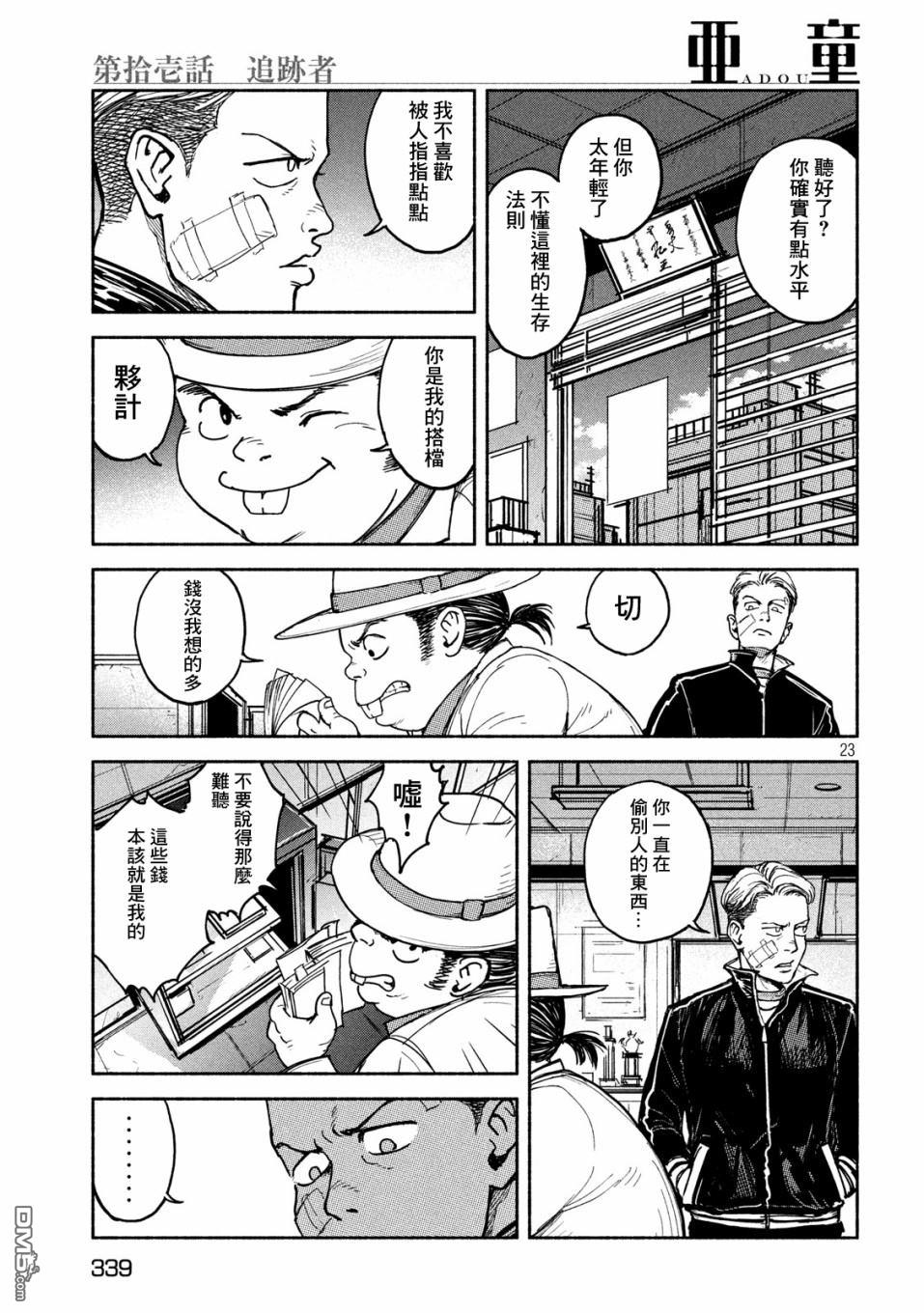 第11話追跡者（30P）