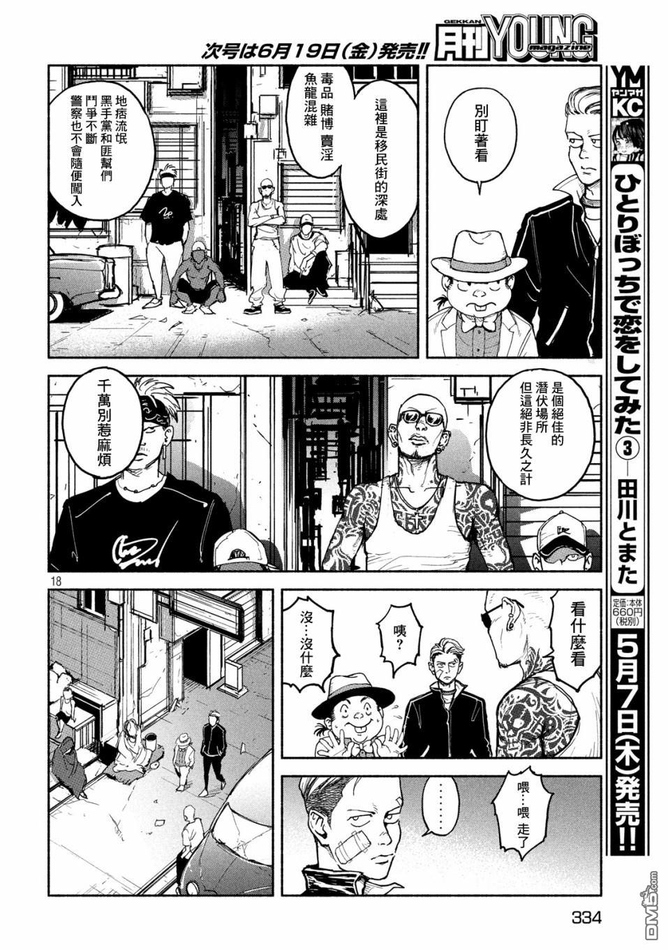 第11話追跡者（30P）
