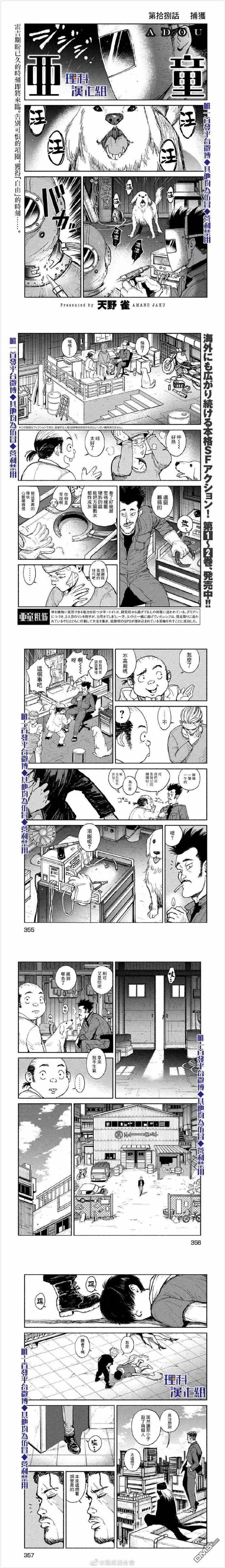 第18話捕獲（6P）
