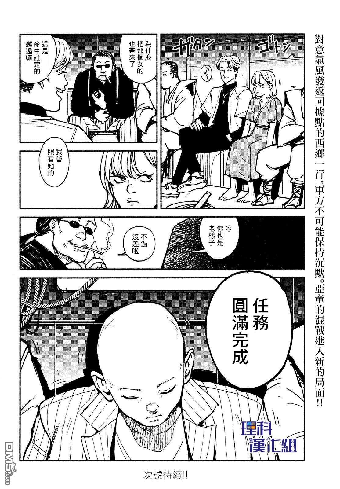 第23話作戰開始（28P）