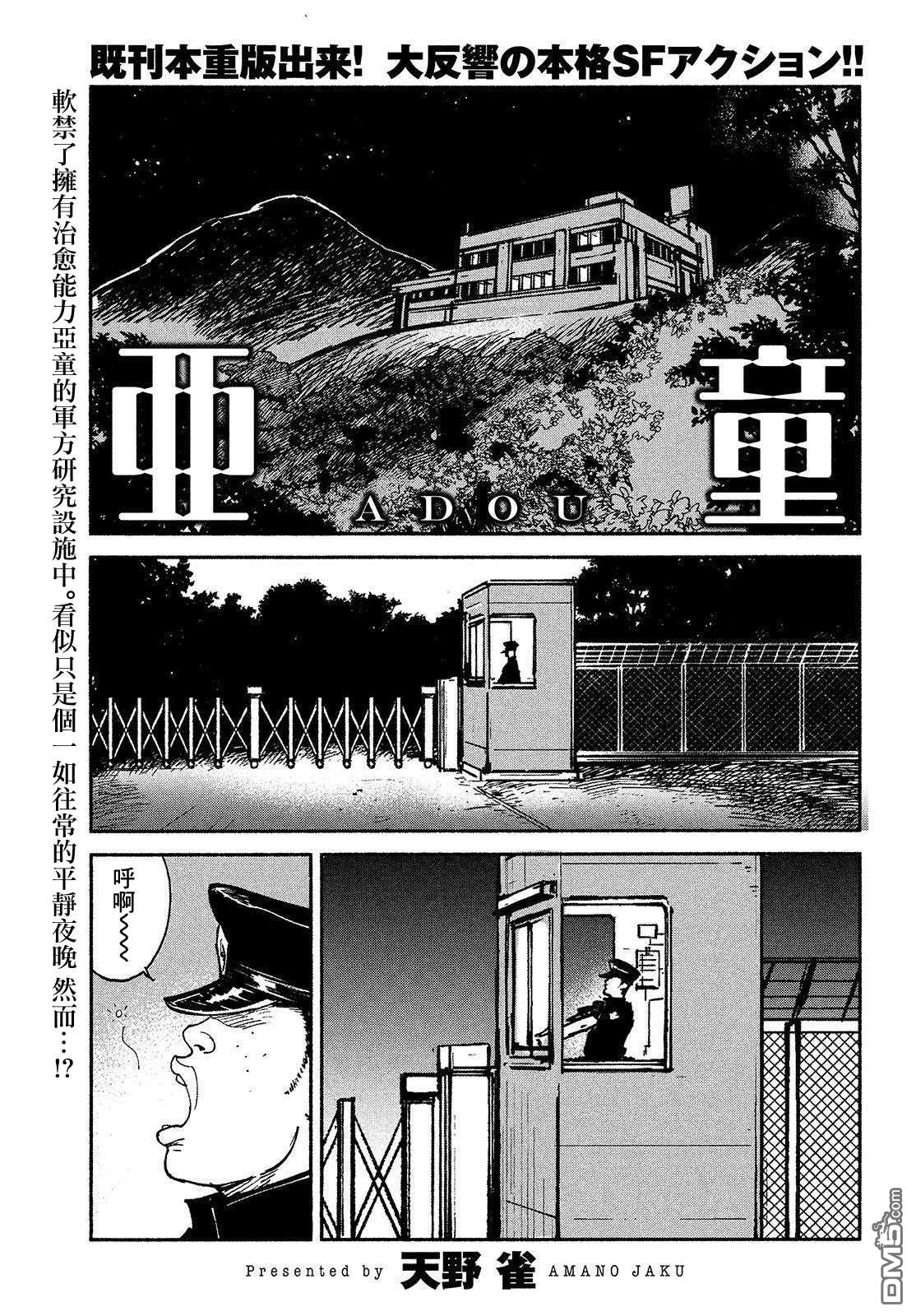 第23話作戰開始（28P）