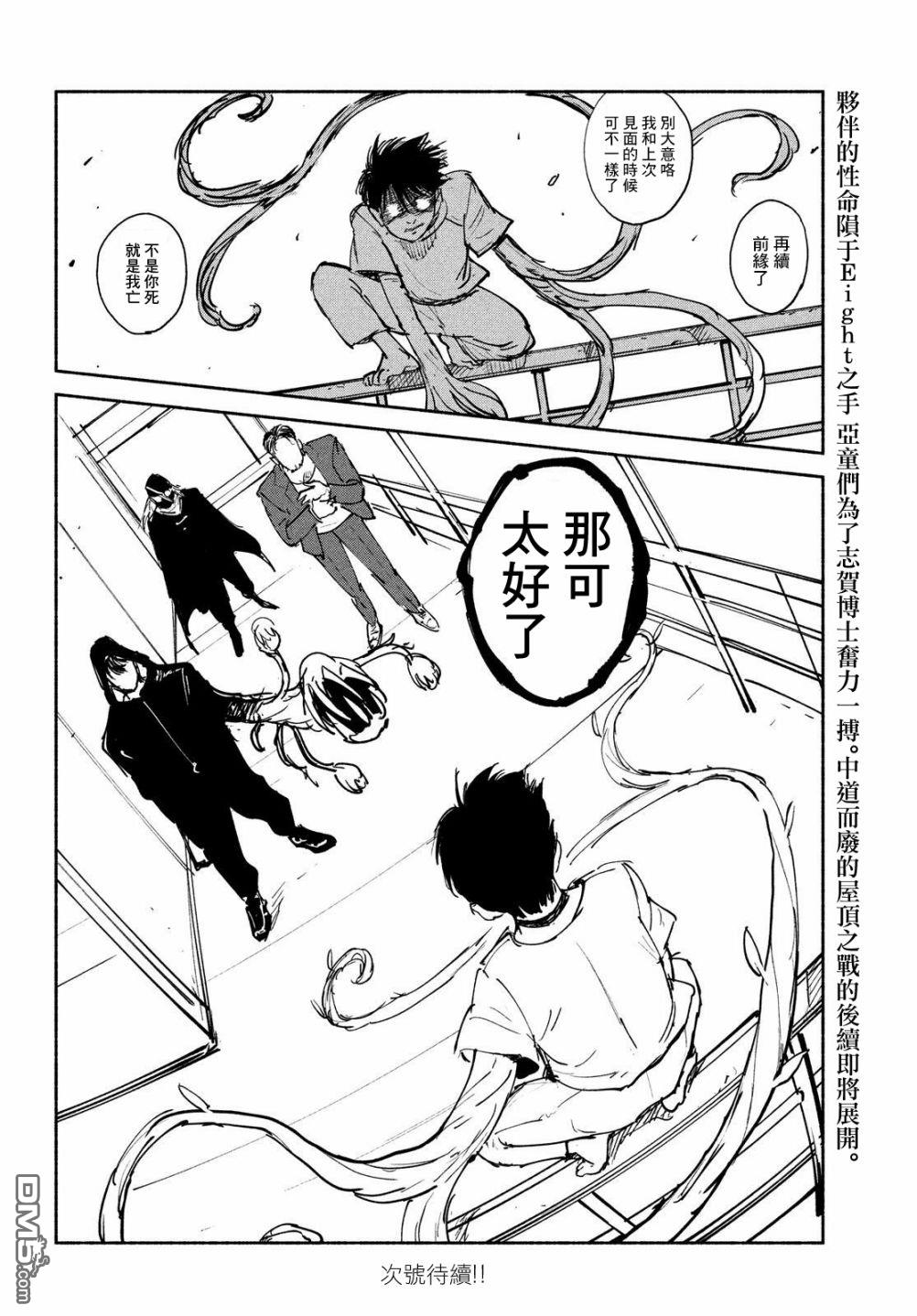 第24話提線人偶（39P）