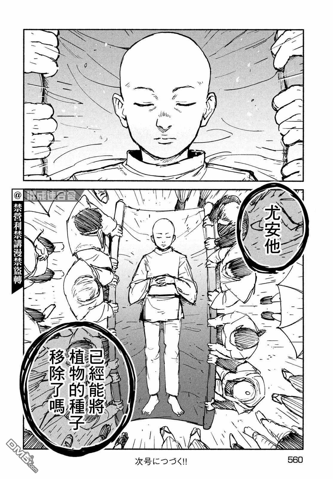 第25話辻浦的目的（26P）